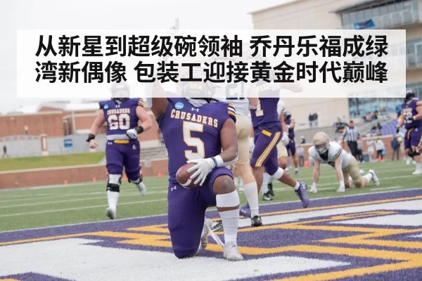 football touchdown celebration