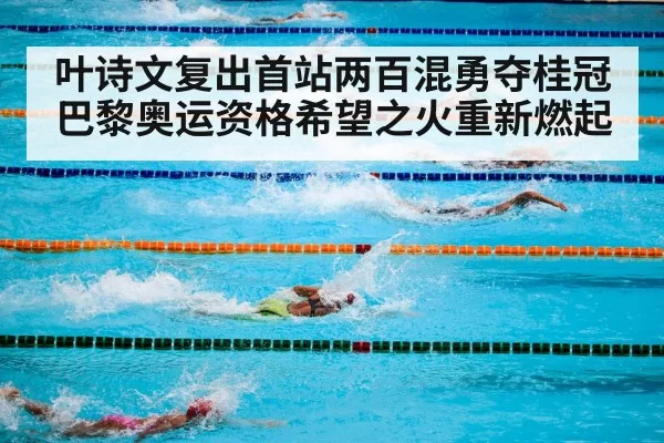 olympic swimming pool