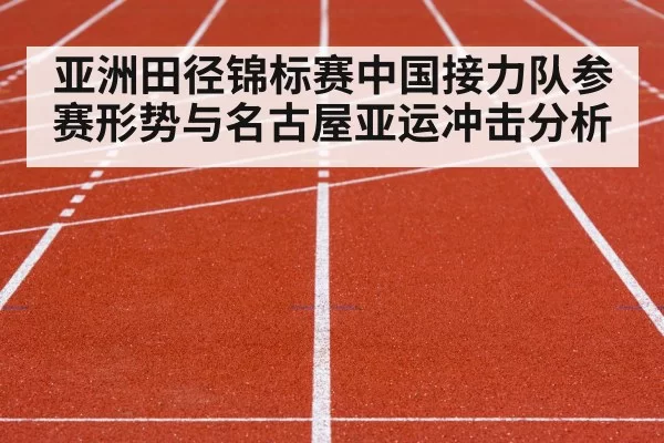 athletics stadium competition